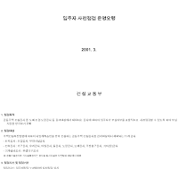 입주자 사전점검 운영요령 입주자 사전점검 운영요령